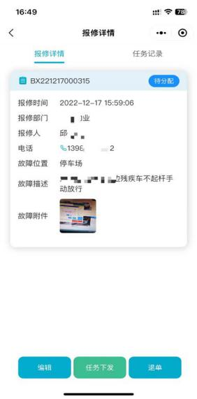 重庆市万州妇幼保健院智慧报事报修小程序