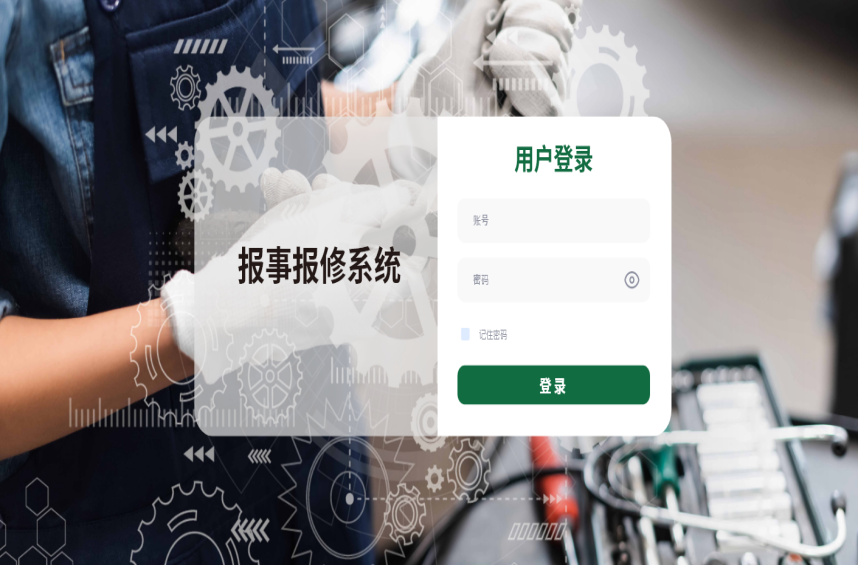 重庆市万州妇幼保健院智慧报事报修小程序