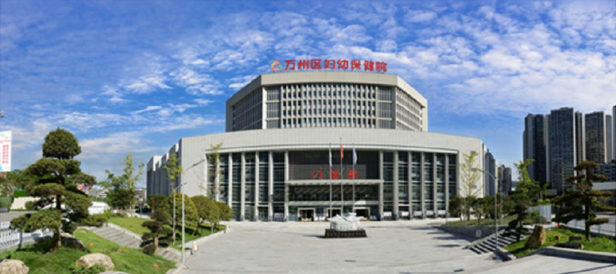 医院智慧后勤案例：重庆市万州妇幼保健院智慧报事报修小程序项目